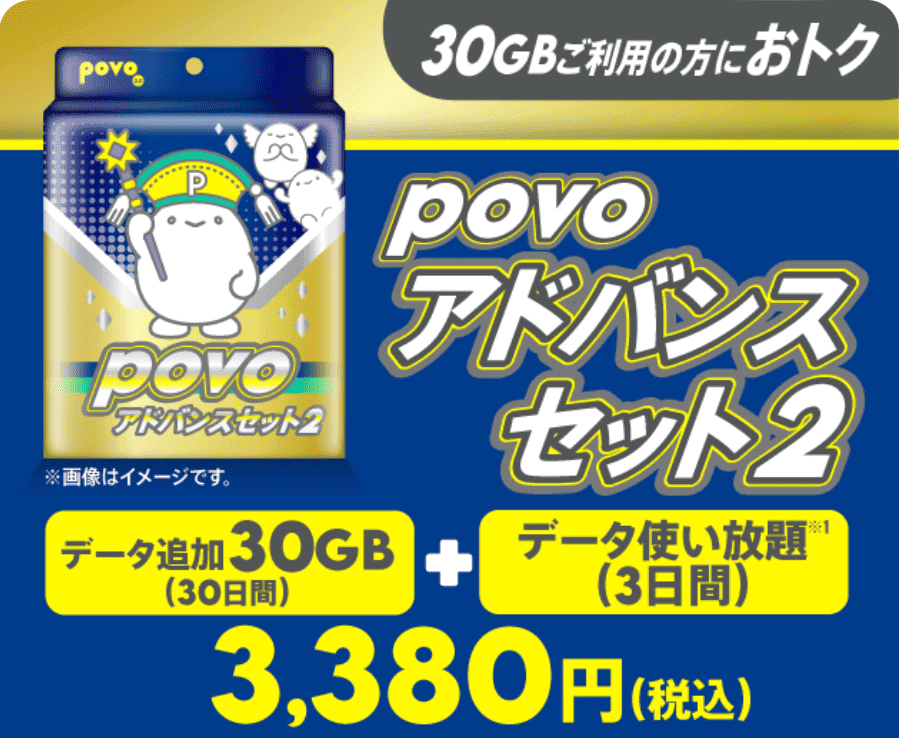 povo　キャンペーン