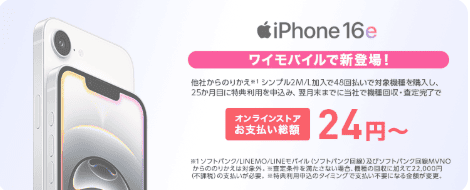 Y!mobile　ワイモバイル