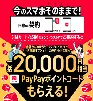 Y!mobile　ワイモバイル
