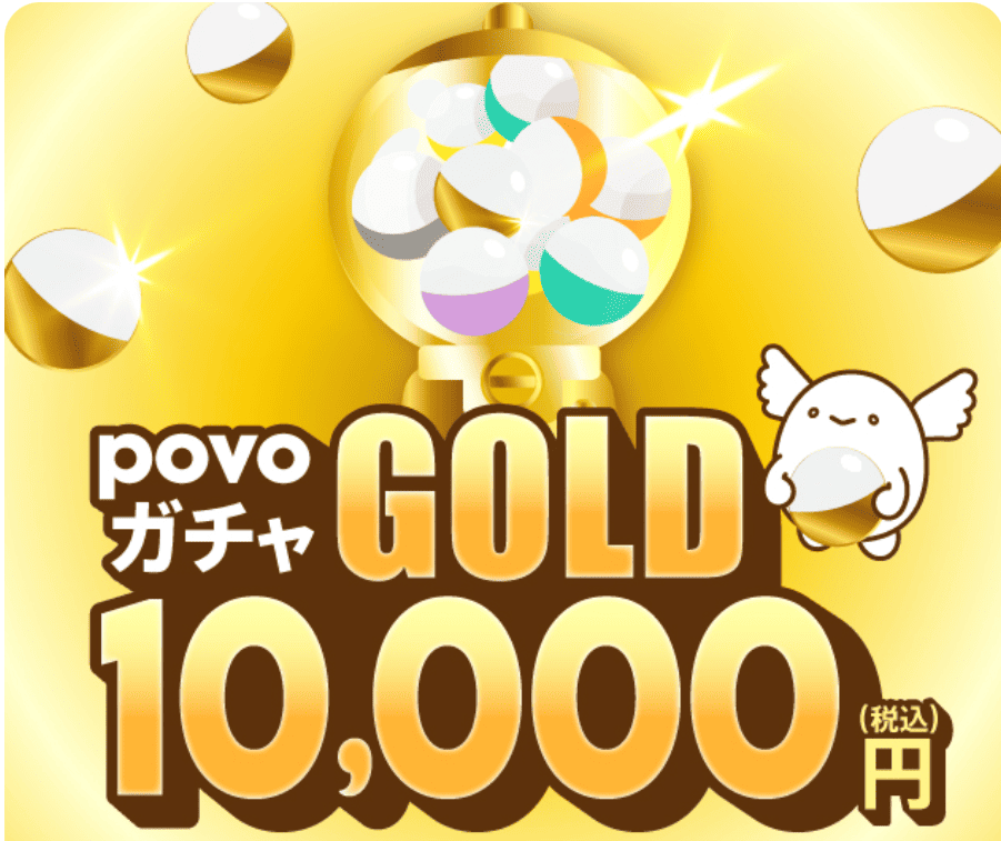 povoキャンペーン