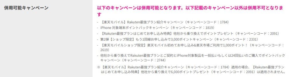楽天モバイル キャンペーン