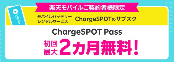 楽天モバイル キャンペーン