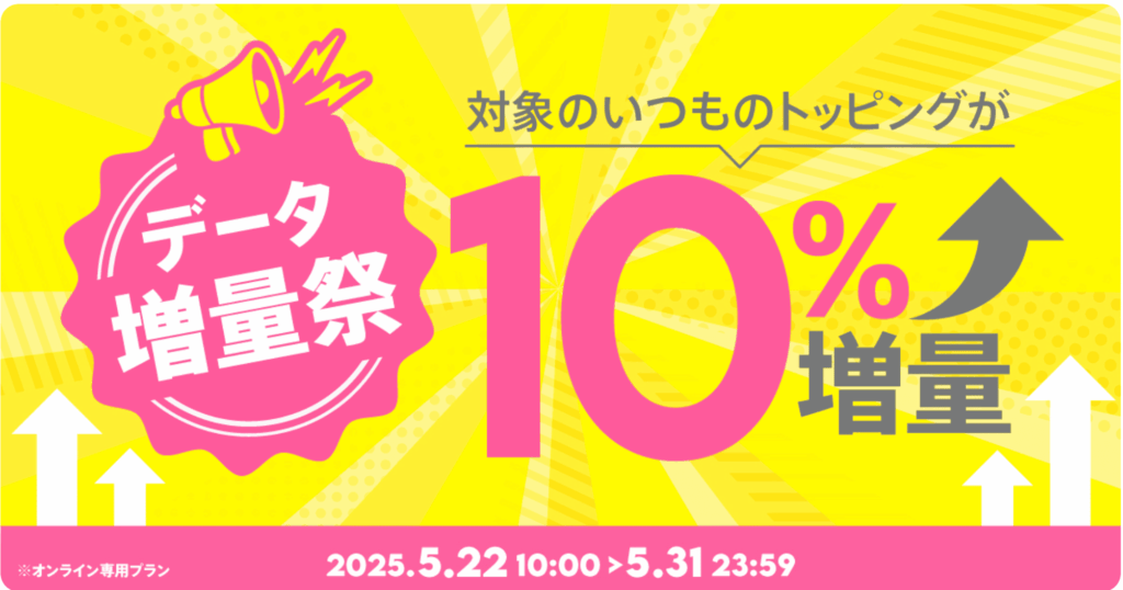 povo キャンペーン