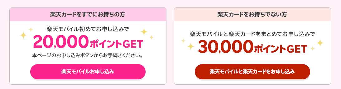 楽天モバイルマジ得フェスティバル2025年9月
