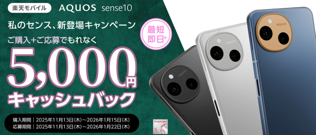 楽天モバイル　キャンペーン