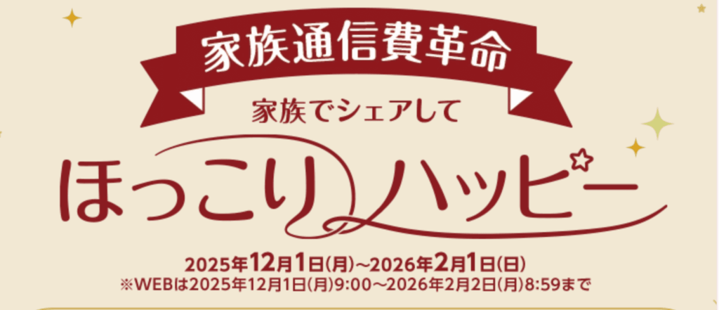 イオンモバイル