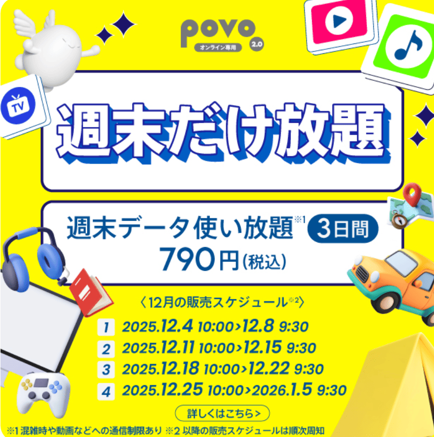 povo2.0 トッピング