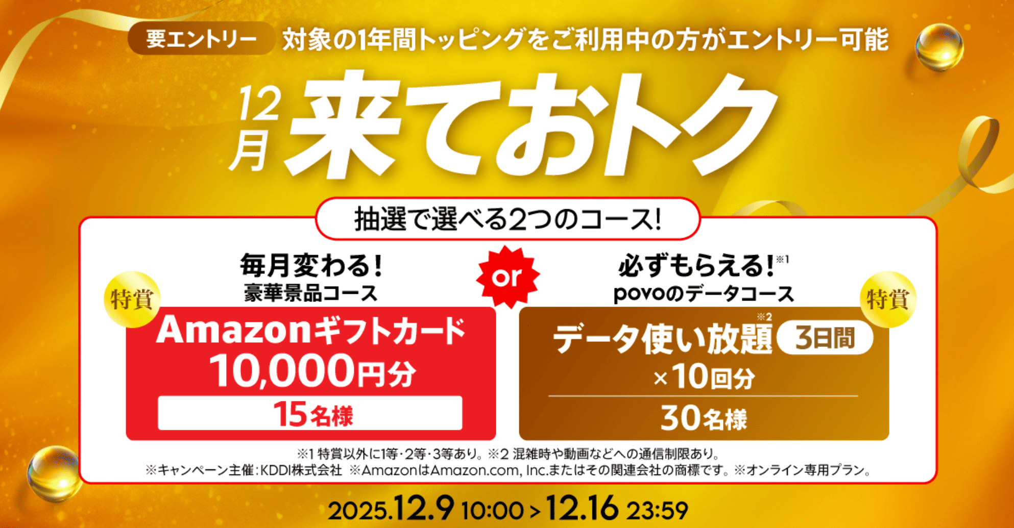 povo キャンペーン