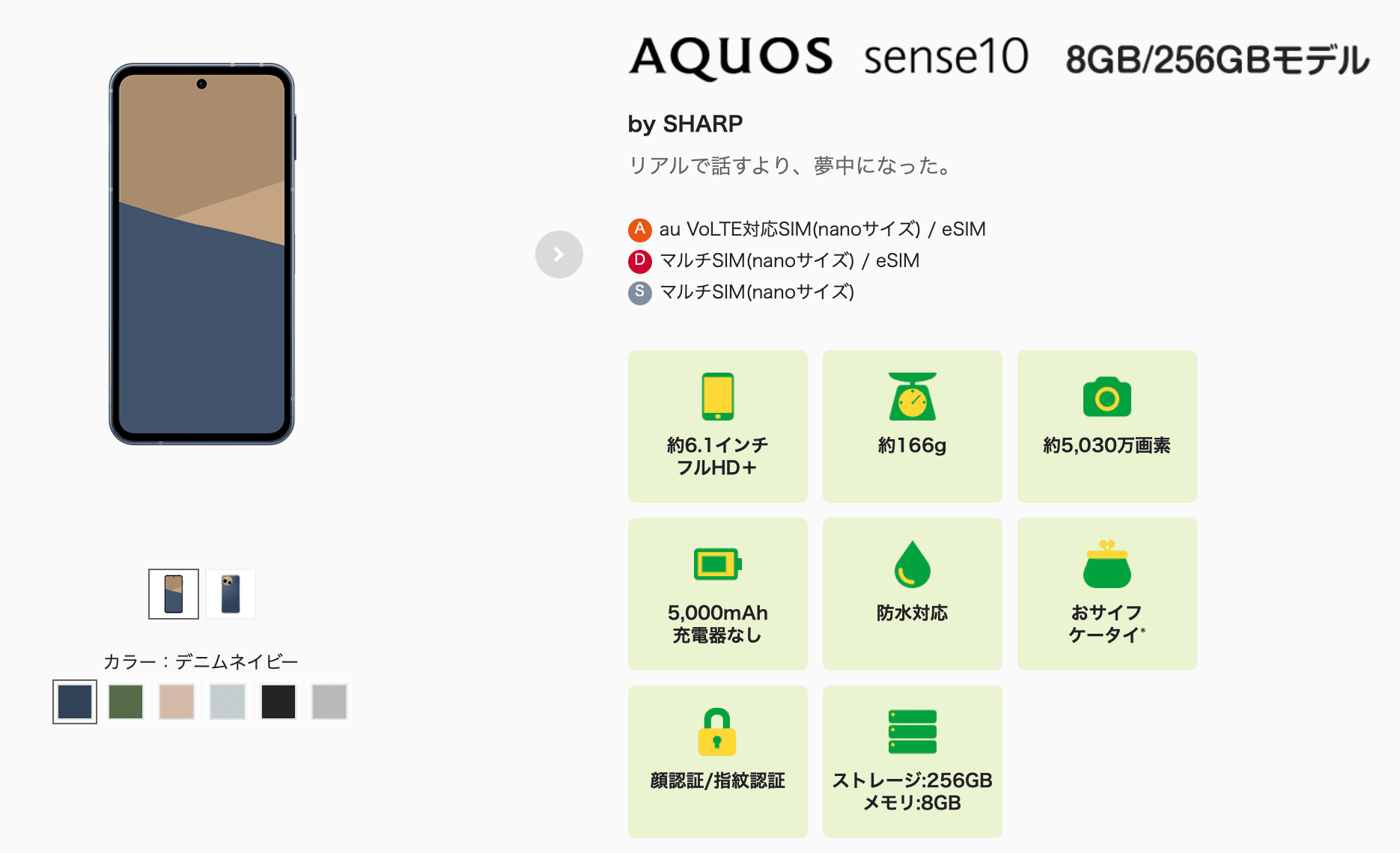 mineo AQUOS sense10