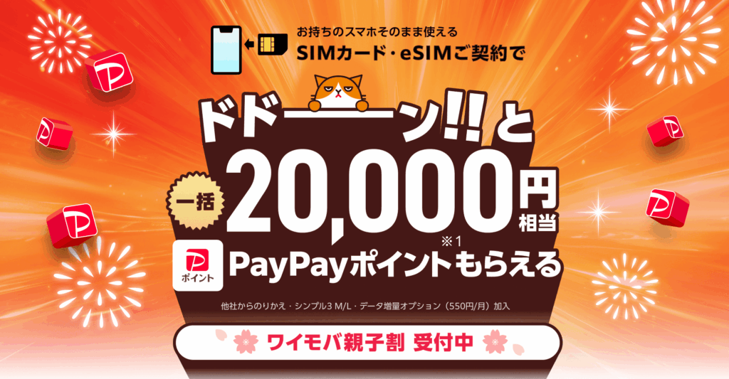 ワイモバイル　ヤフー店