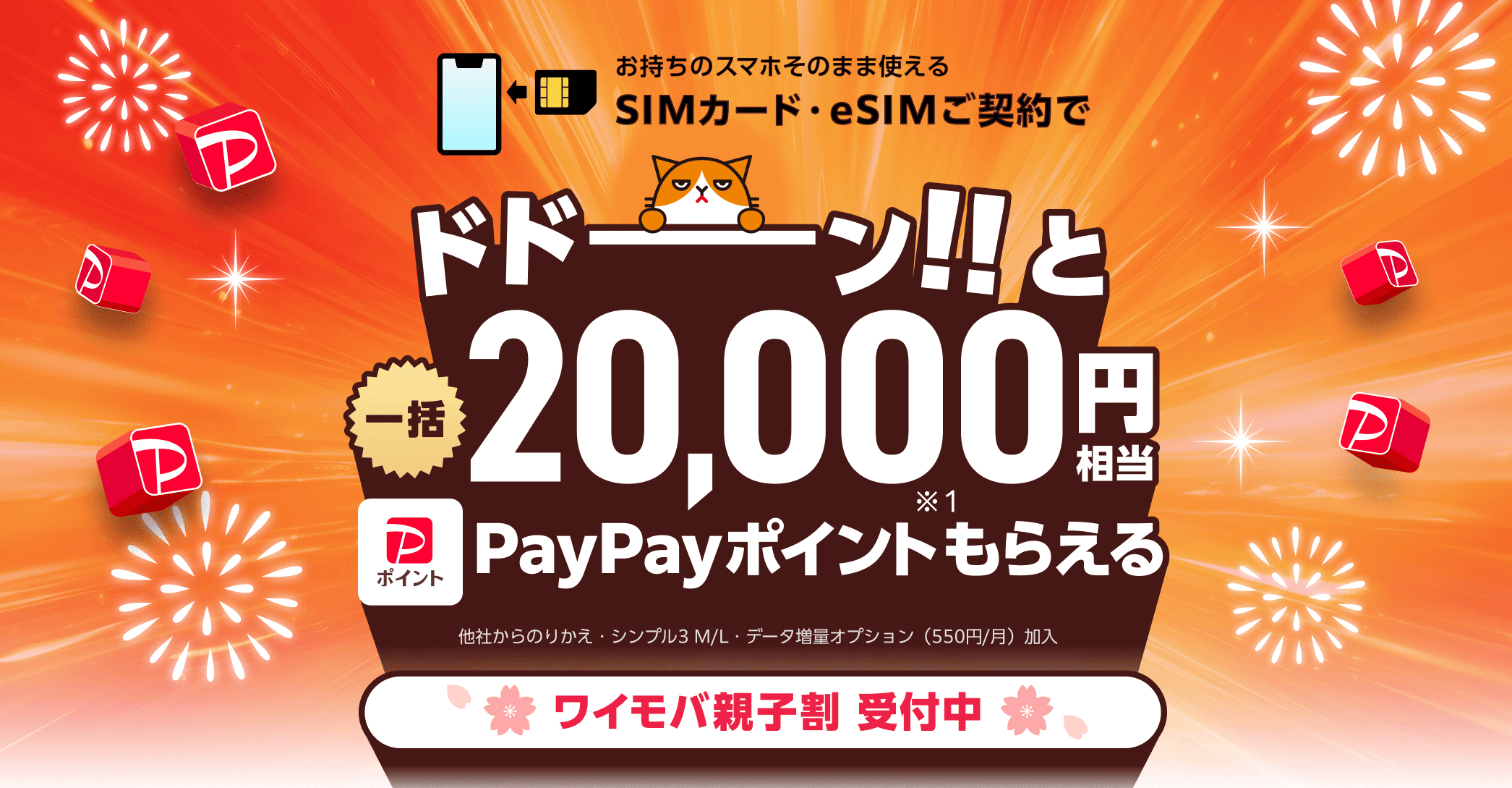 ワイモバイル　ヤフー店