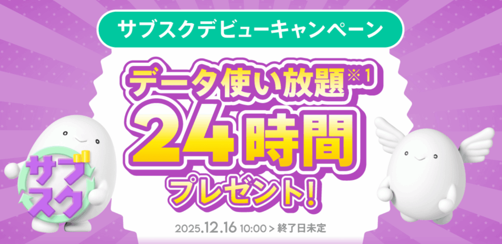 povo2.0 キャンペーン