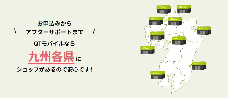 QTモバイルショップで料金の支払いはできる？