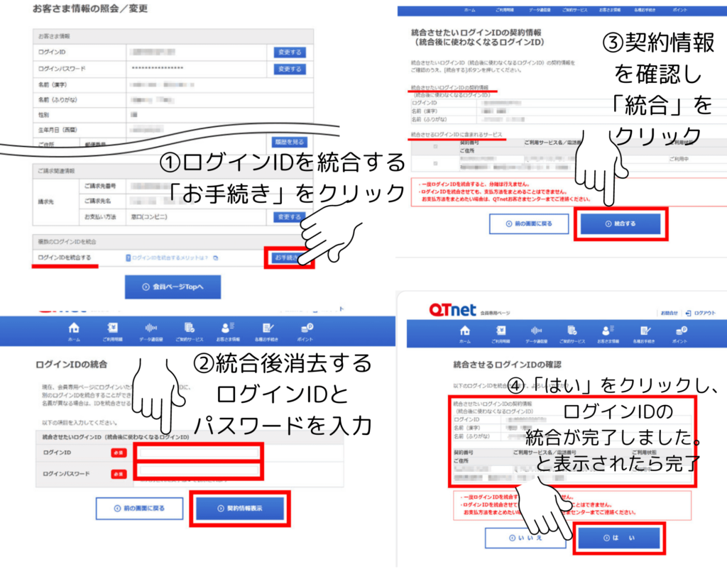 ログインIDの統合手順