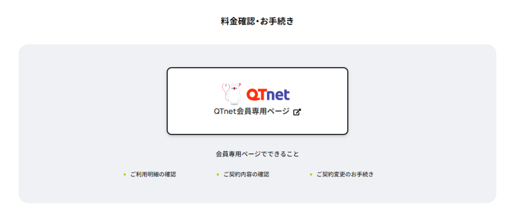 QTモバイルの支払い方法を変更する方法
