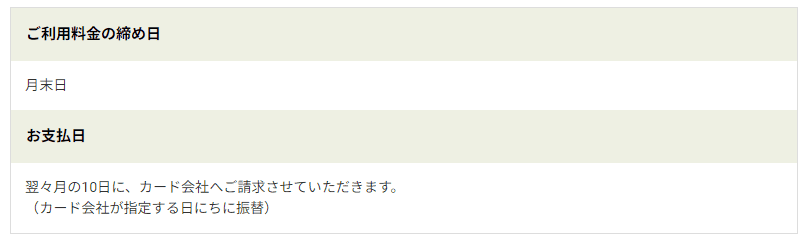 QTモバイルの支払い日は翌々月の10日！