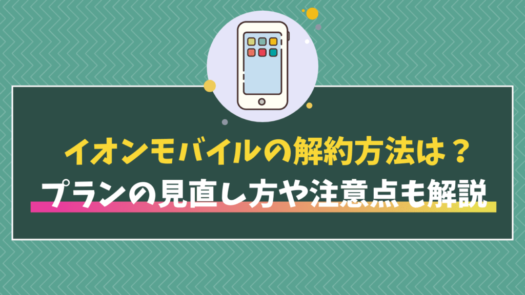 イオン