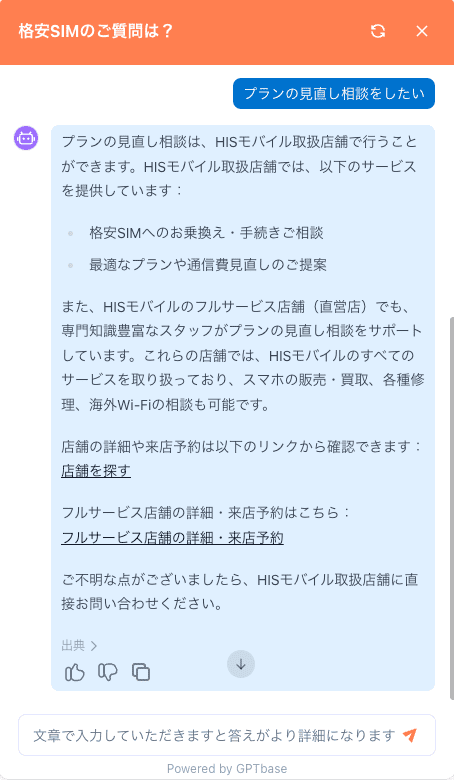 HISモバイル解約