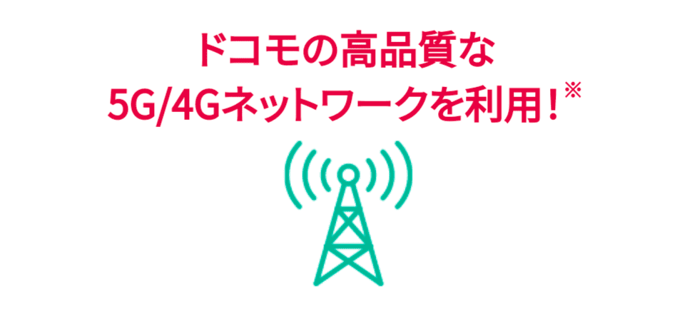 0.5GBプランは5G非対応