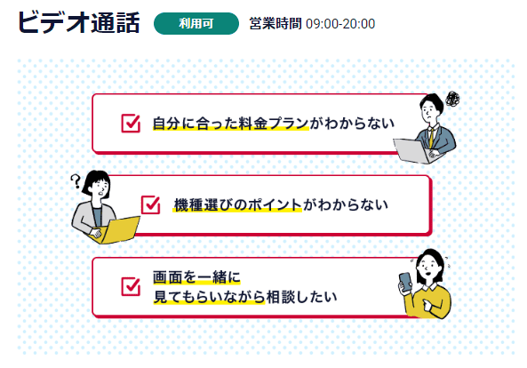 ビデオ通話