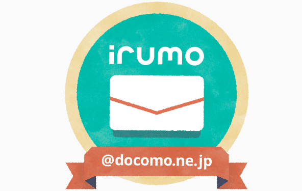 ドコモメールが有料