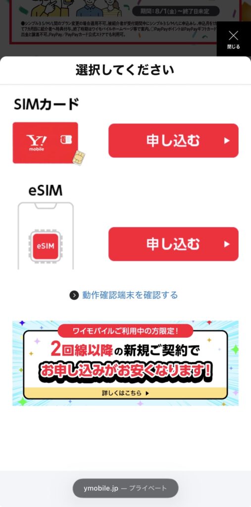 ワイモバイル 手順