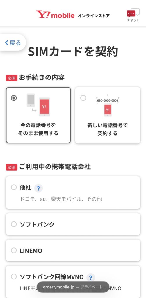 ワイモバイル 手順