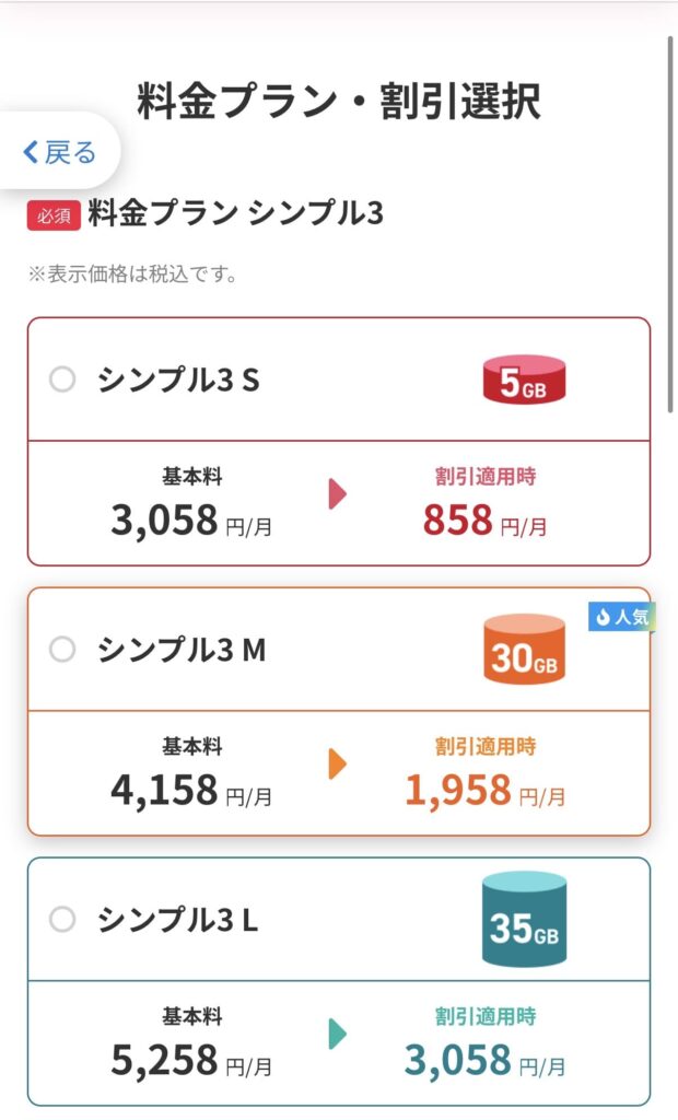 ワイモバイル 手順