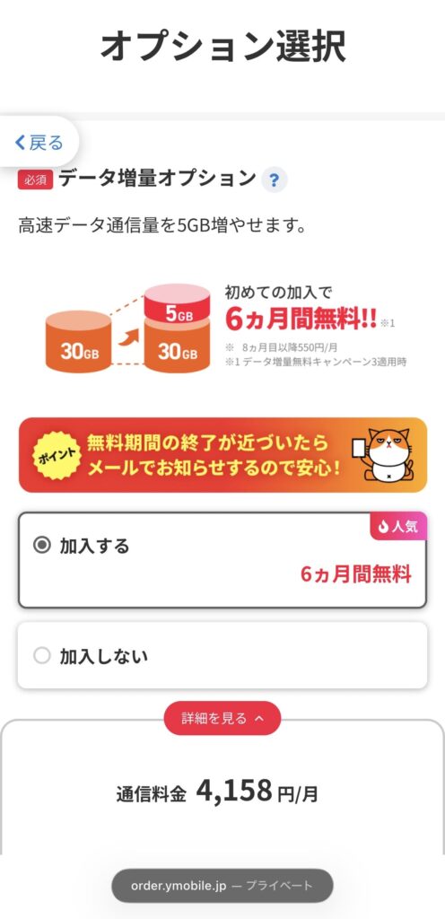 ワイモバイル 手順