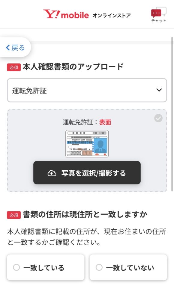 ワイモバイル 手順
