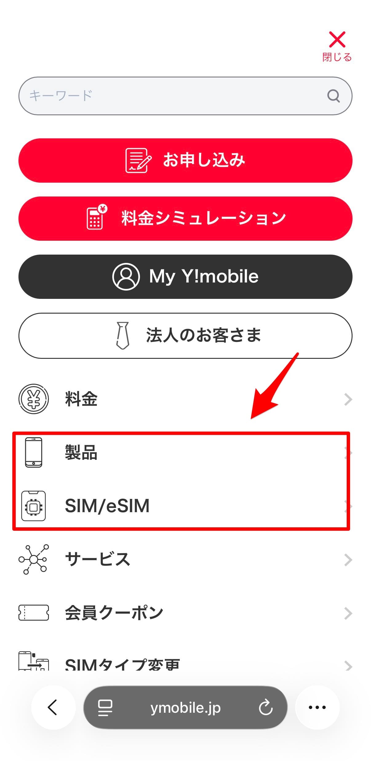 ワイモバイル 手順