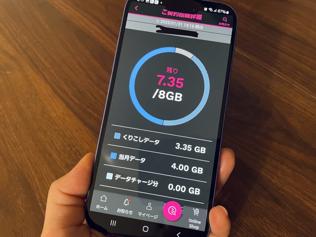 UQモバイル_データ残量マイページ