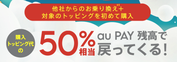 povo2.0キャンペーン