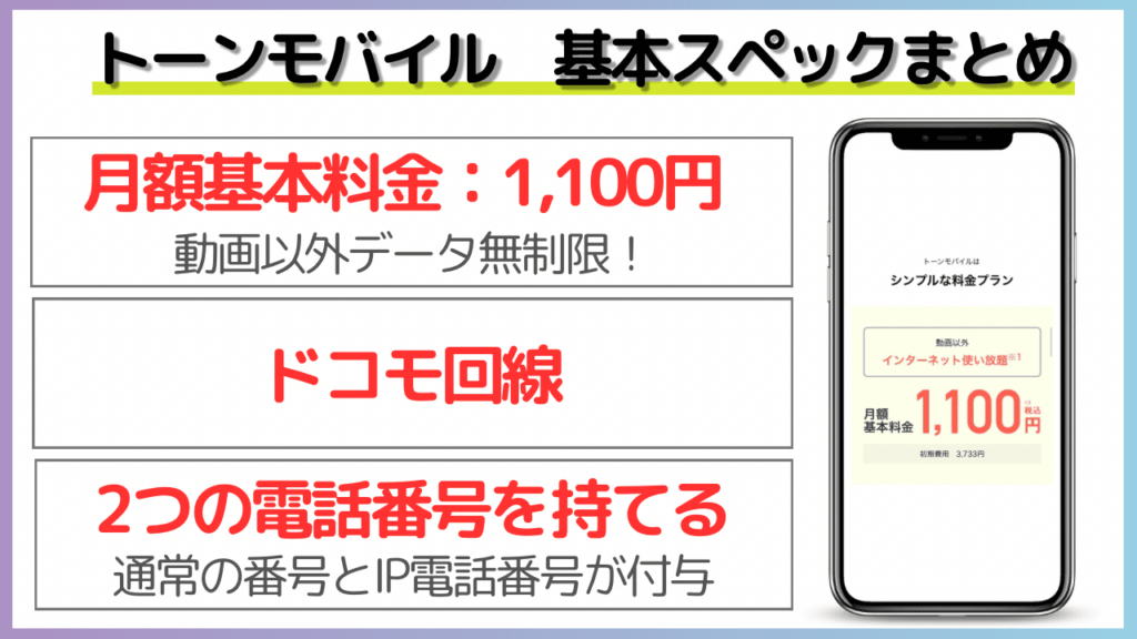 トーンモバイル 評判
