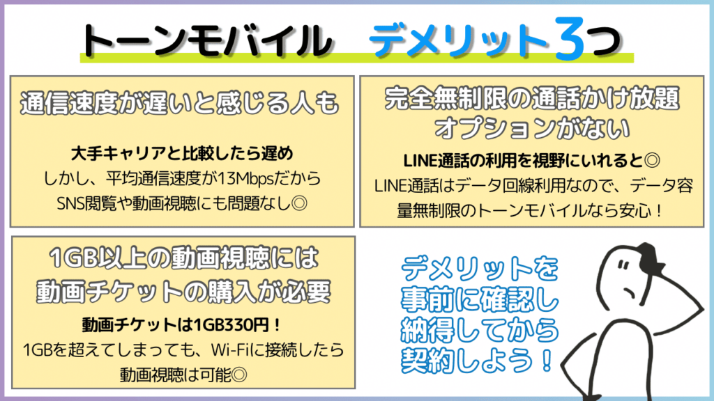 トーンモバイル 評判