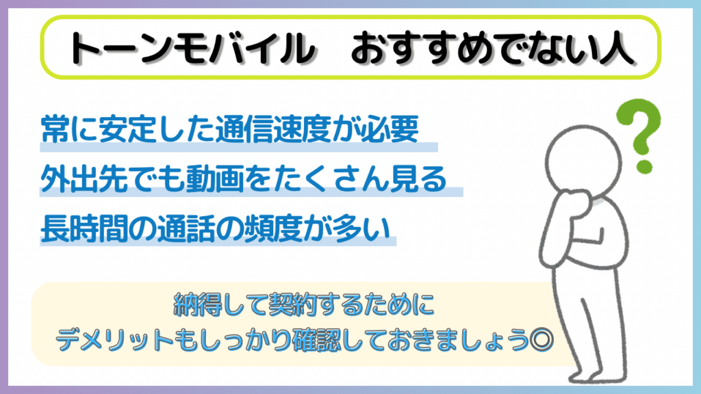 トーンモバイル 評判