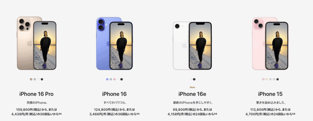 Apple公式 iPhone