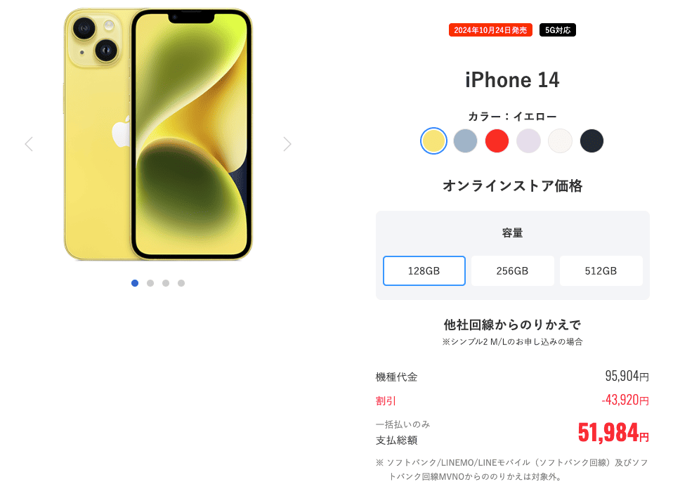 ワイモバイル iPhone