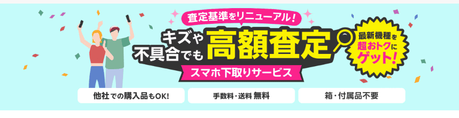 楽天モバイル 下取り