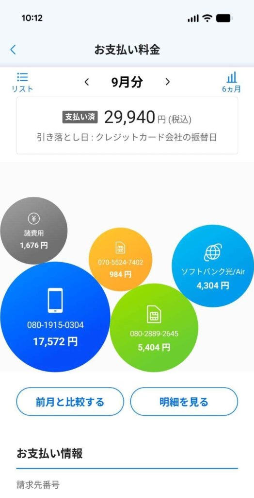 ソフトバンク光