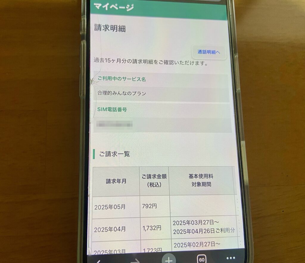 日本通信SIM
