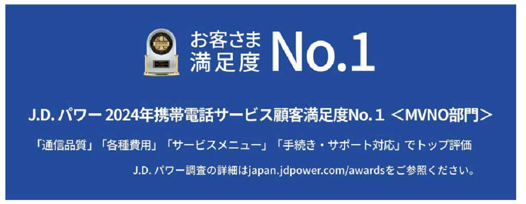 日本通信SIM