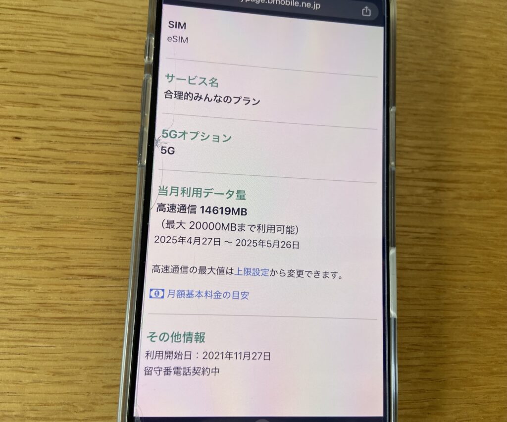 日本通信SIM