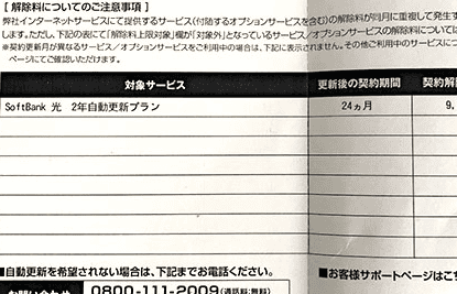 ソフトバンク光