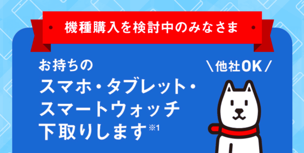 ソフトバンク 下取りiphone9