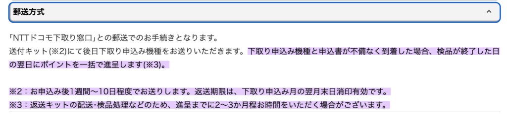 ドコモ下取り
