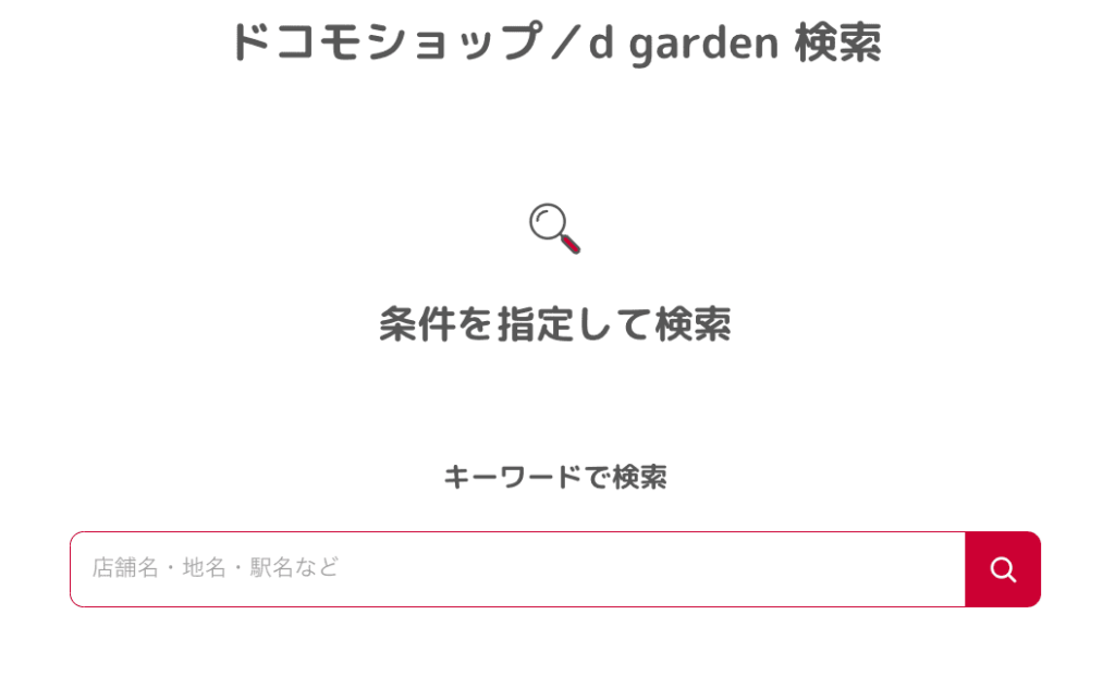 ドコモ下取り