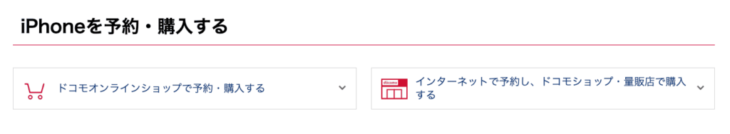 ドコモ下取り