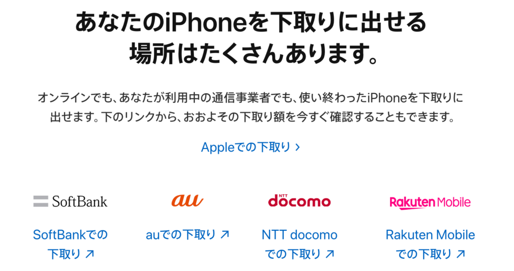 ドコモ下取り