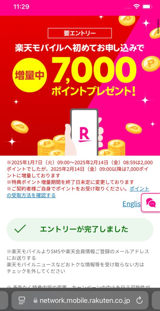 楽天モバイル　契約